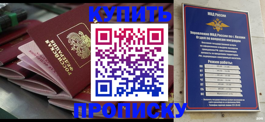купить прописку в Туймазы